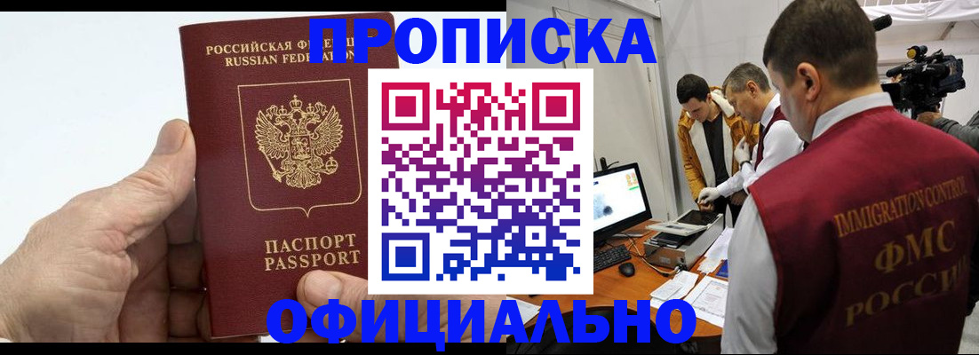 прописка законно в Усть-Илимске