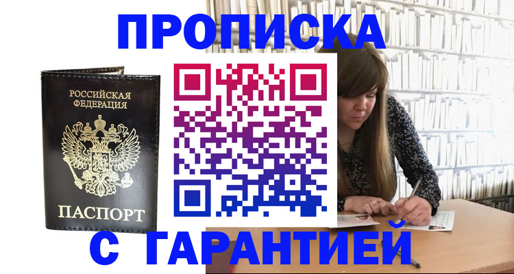 прописка регистрация в Усть-Илимске